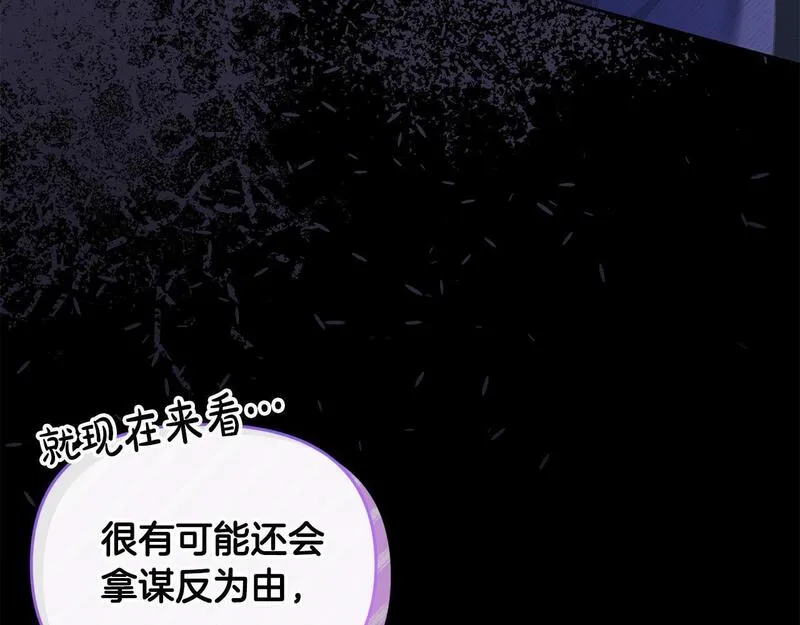 离婚后，前夫的皇位归我了漫画,第31话 好害羞！32图