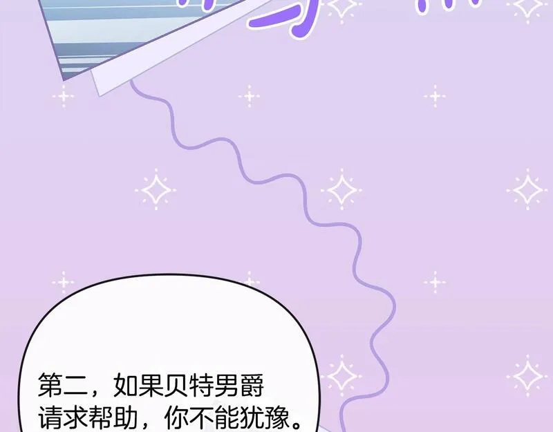 离婚后，前夫的皇位归我了漫画,第31话 好害羞！142图