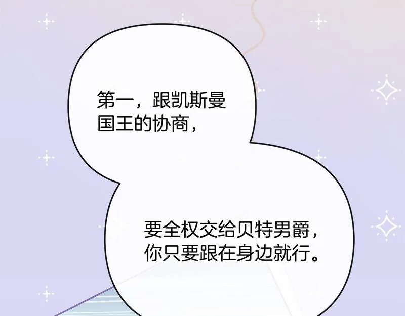 离婚后，前夫的皇位归我了漫画,第31话 好害羞！140图