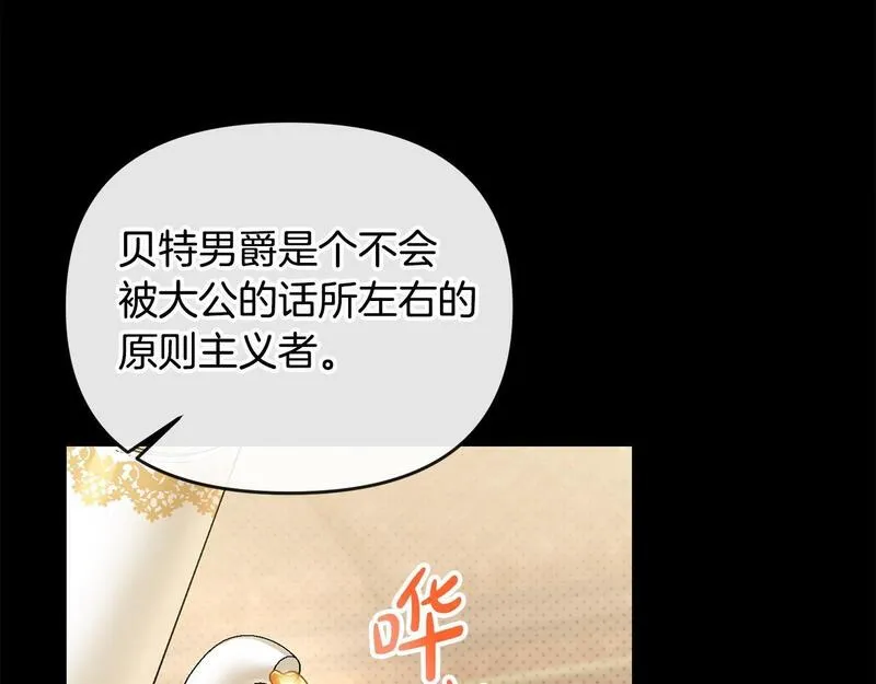 离婚后，前夫的皇位归我了漫画,第31话 好害羞！15图