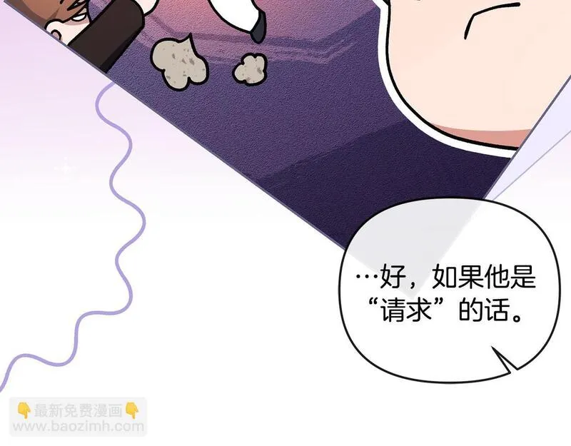 离婚后，前夫的皇位归我了漫画,第31话 好害羞！144图