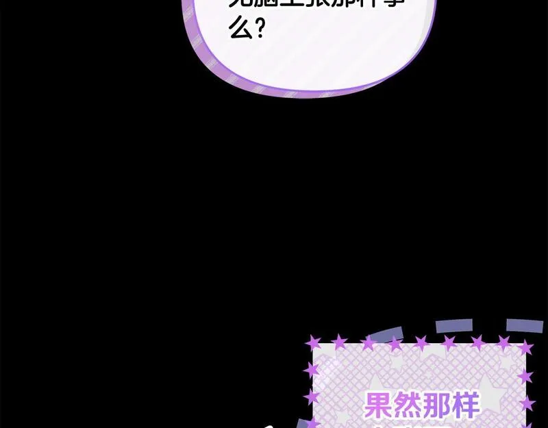 离婚后，前夫的皇位归我了漫画,第31话 好害羞！35图