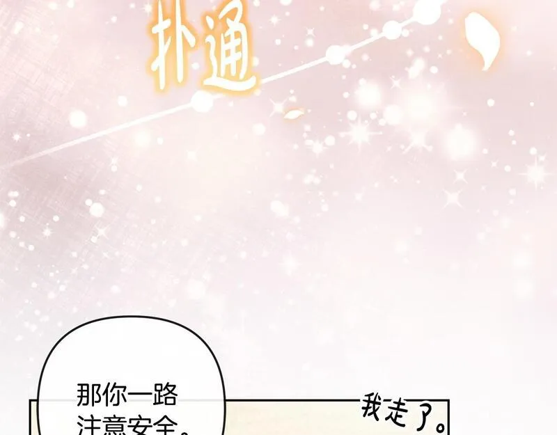 离婚后，前夫的皇位归我了漫画,第31话 好害羞！153图