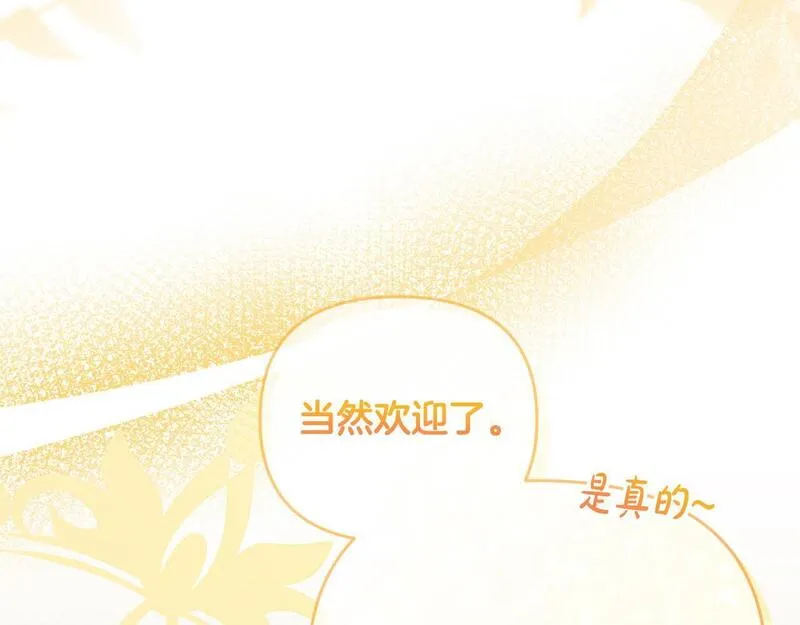 离婚后，前夫的皇位归我了漫画,第31话 好害羞！101图