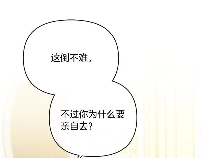 离婚后，前夫的皇位归我了漫画,第31话 好害羞！131图