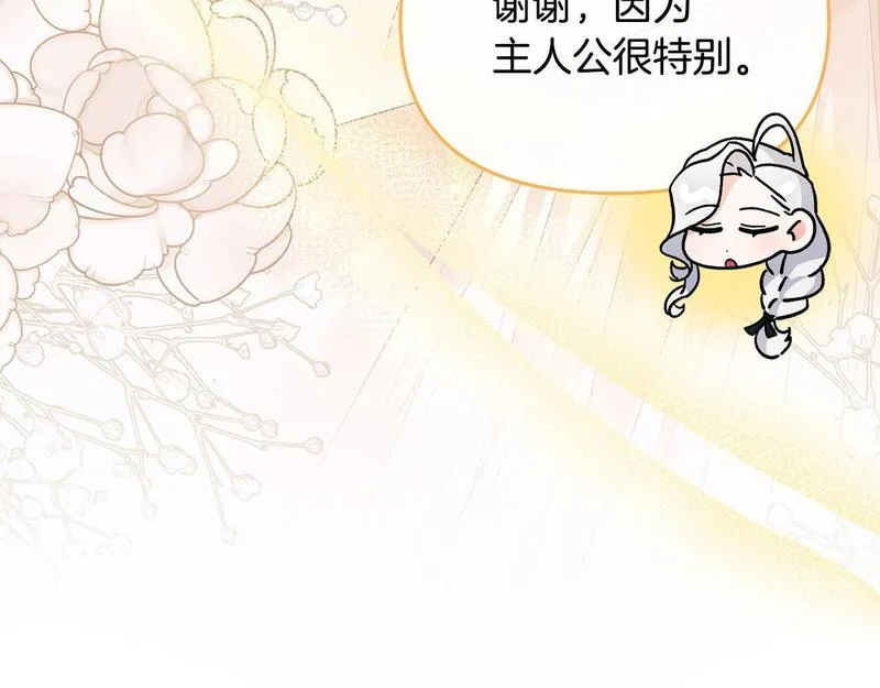 离婚后，前夫的皇位归我了漫画,第32话 无事献殷勤166图