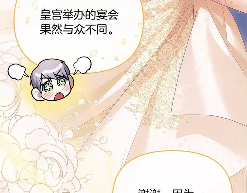 离婚后，前夫的皇位归我了漫画,第32话 无事献殷勤165图