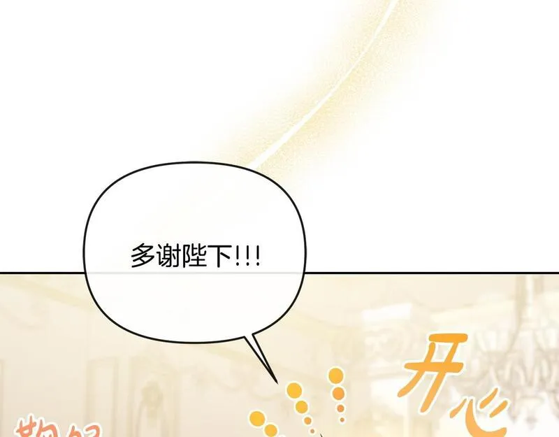 离婚后，前夫的皇位归我了漫画,第32话 无事献殷勤143图