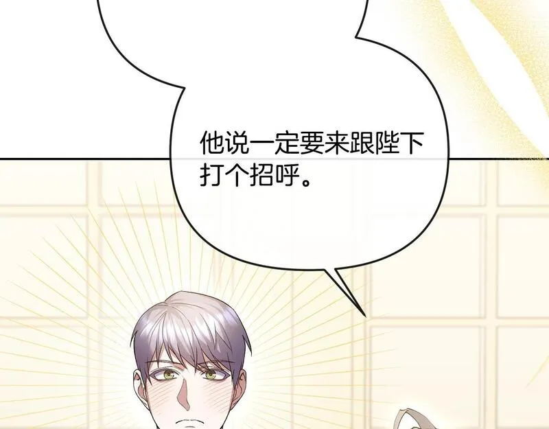 离婚后，前夫的皇位归我了漫画,第32话 无事献殷勤12图