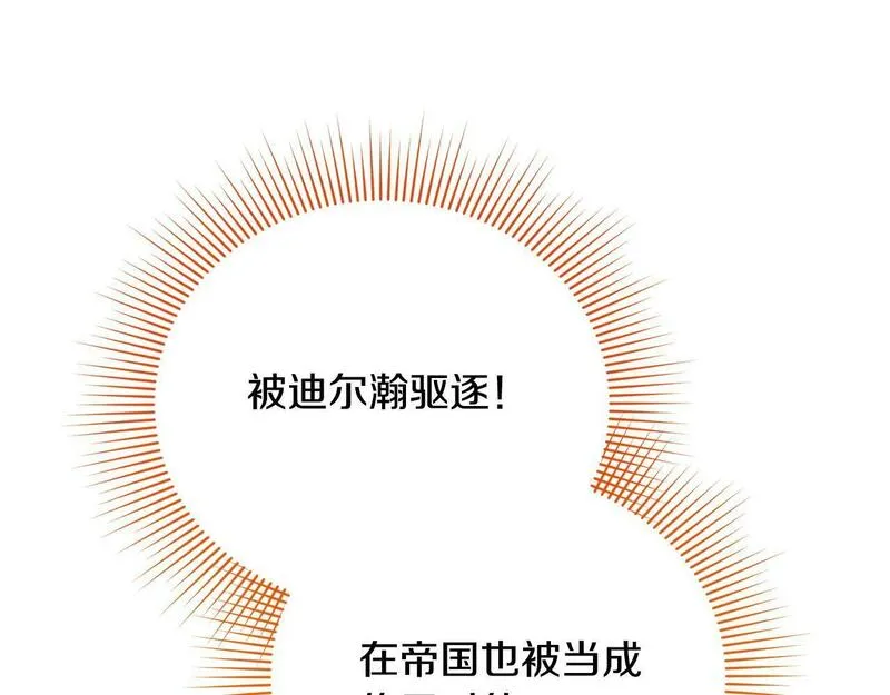 离婚后，前夫的皇位归我了漫画,第33话 靠头脑取胜112图