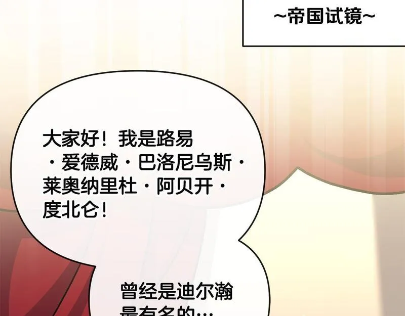 离婚后，前夫的皇位归我了漫画,第33话 靠头脑取胜114图