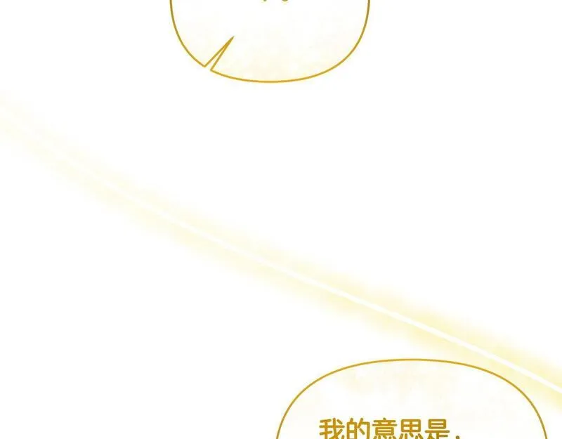 离婚后，前夫的皇位归我了漫画,第33话 靠头脑取胜81图