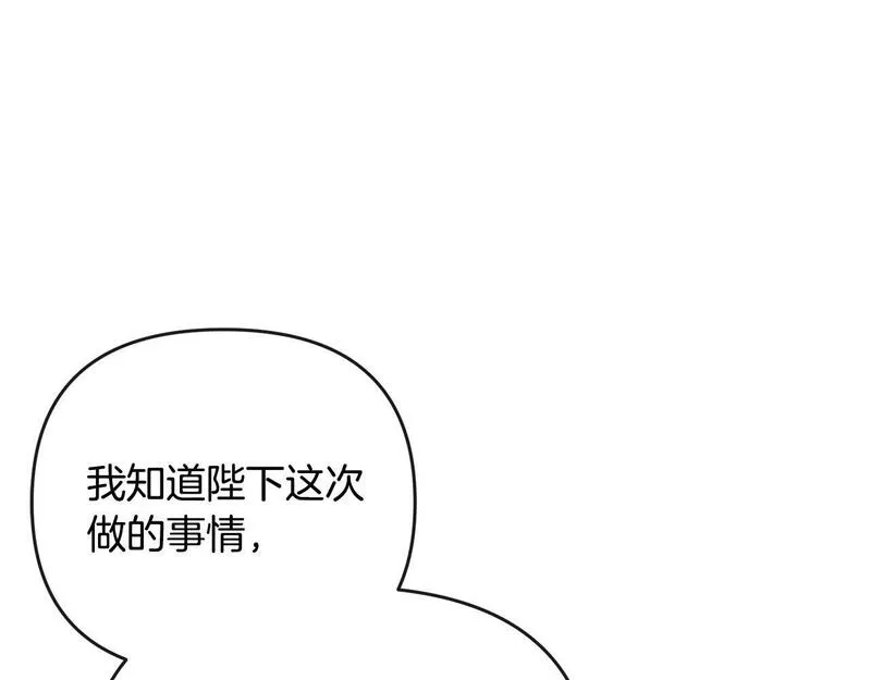 离婚后，前夫的皇位归我了漫画,第33话 靠头脑取胜198图