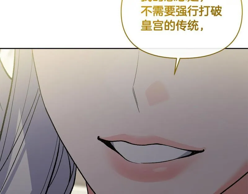 离婚后，前夫的皇位归我了漫画,第33话 靠头脑取胜82图