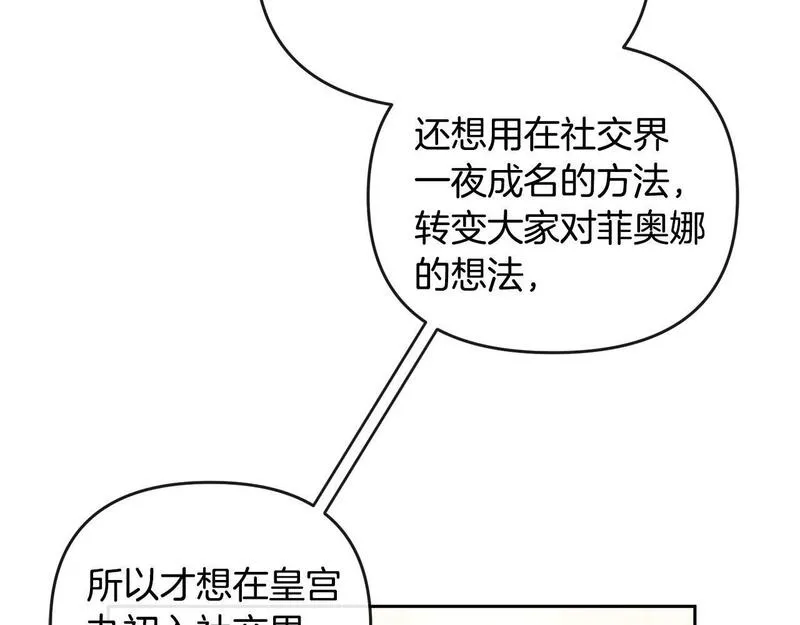 离婚后，前夫的皇位归我了漫画,第33话 靠头脑取胜68图