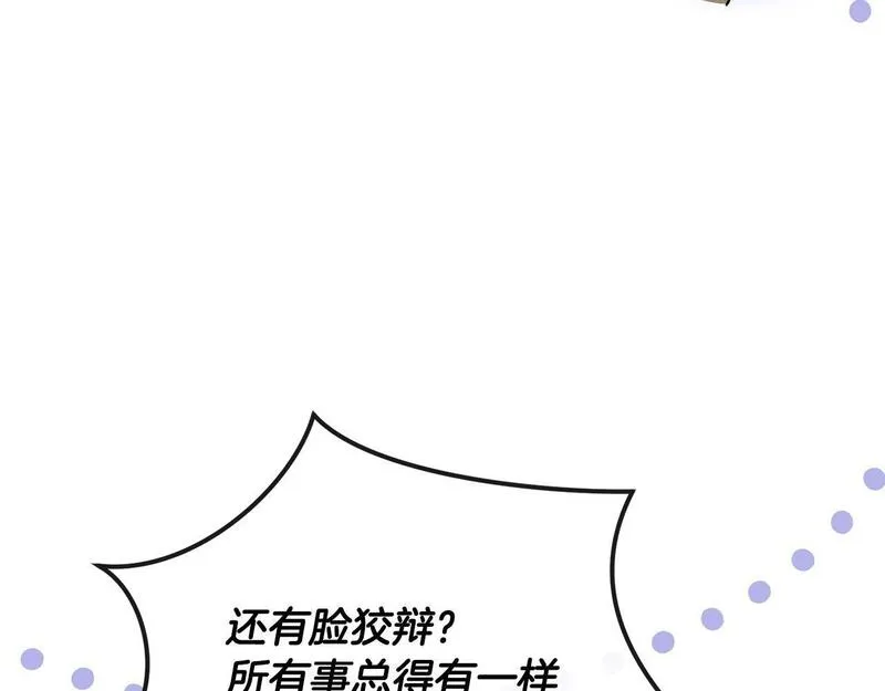 离婚后，前夫的皇位归我了漫画,第33话 靠头脑取胜97图