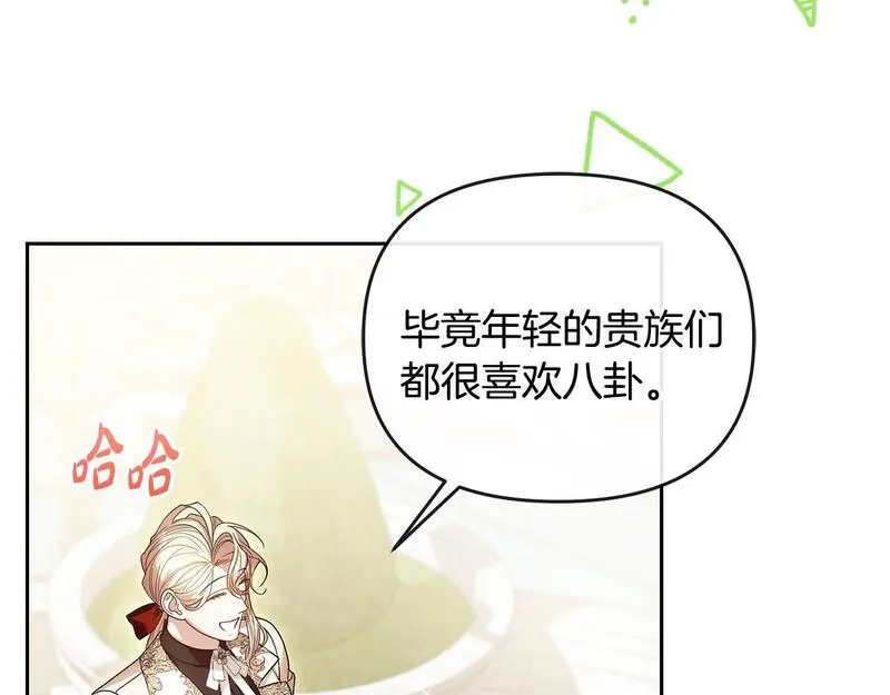 离婚后，前夫的皇位归我了漫画,第34话 正中下怀161图