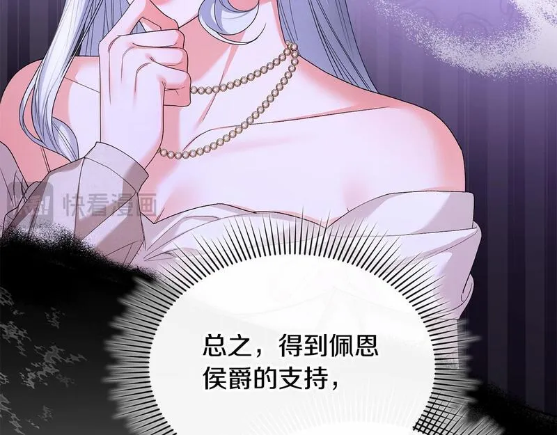 离婚后，前夫的皇位归我了漫画,第34话 正中下怀32图