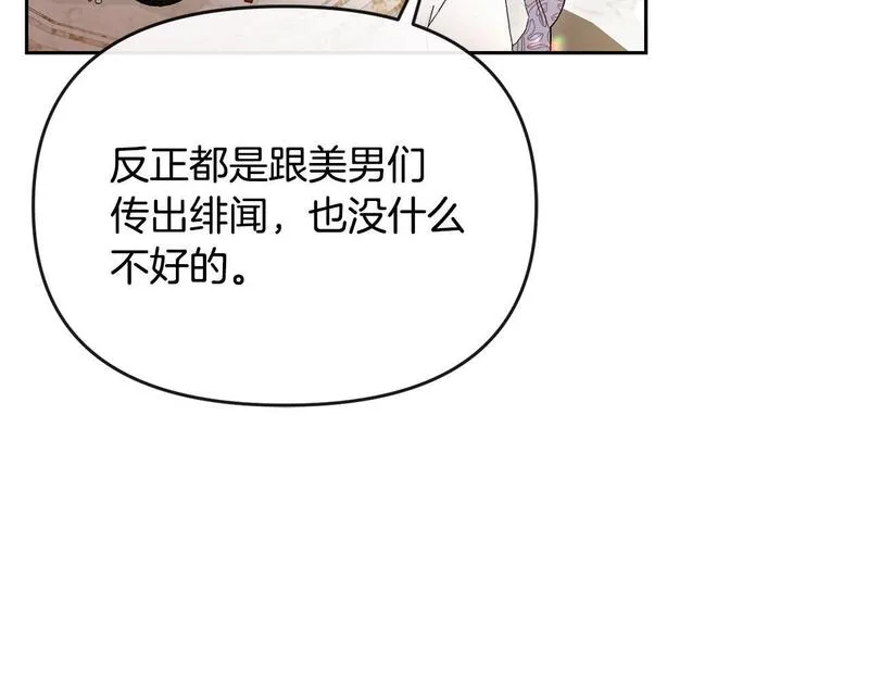 离婚后，前夫的皇位归我了漫画,第34话 正中下怀163图