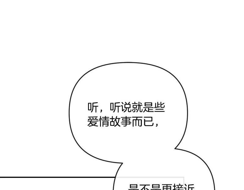 离婚后，前夫的皇位归我了漫画,第34话 正中下怀137图