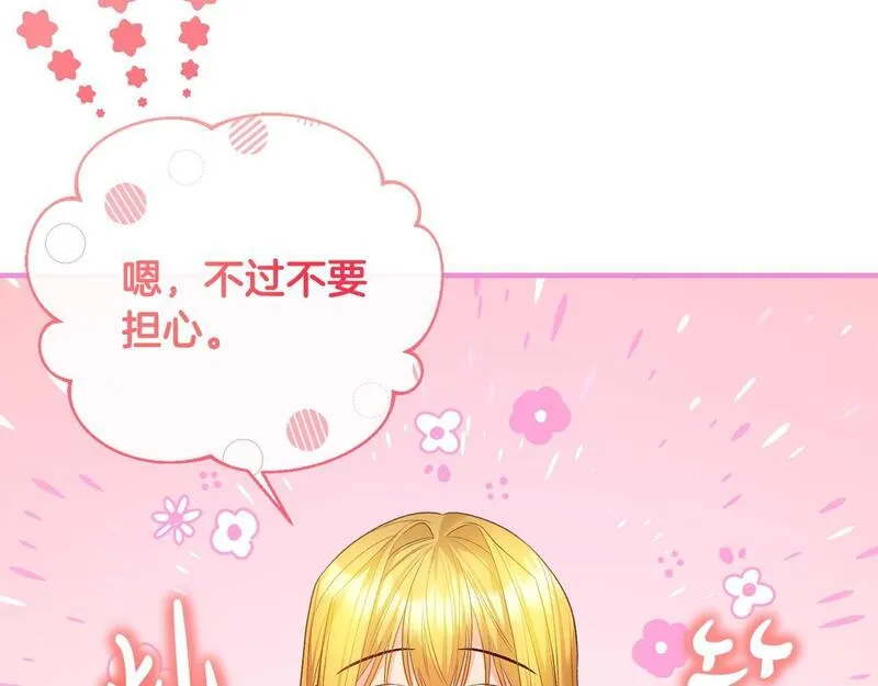 离婚后，前夫的皇位归我了漫画,第34话 正中下怀133图