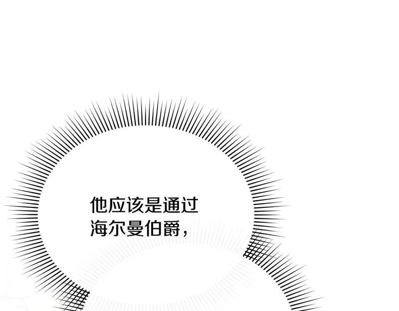 离婚后，前夫的皇位归我了漫画,第34话 正中下怀29图