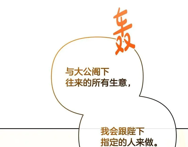 离婚后，前夫的皇位归我了漫画,第34话 正中下怀1图