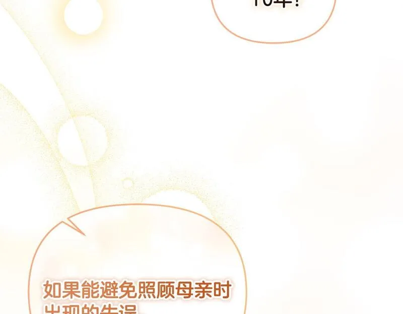 离婚后，前夫的皇位归我了漫画,第35话 蒸蒸日上182图