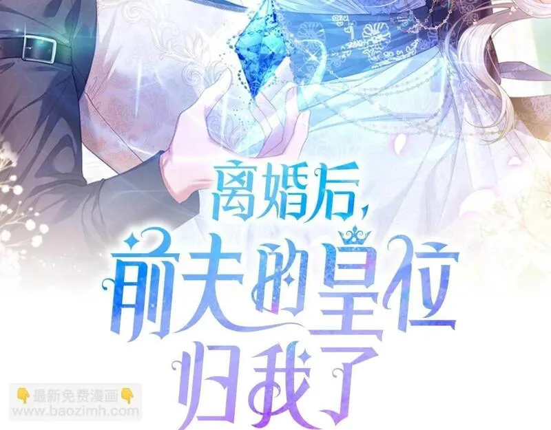 离婚后，前夫的皇位归我了漫画,第36话 独自想念2图