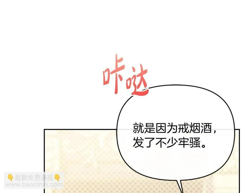 离婚后，前夫的皇位归我了漫画,第36话 独自想念219图