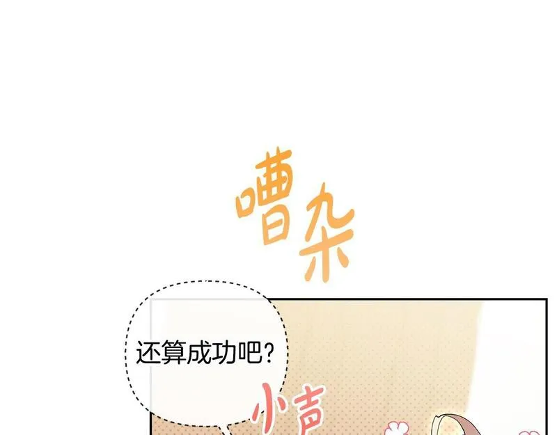 离婚后，前夫的皇位归我了漫画,第36话 独自想念184图