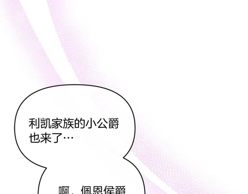 离婚后，前夫的皇位归我了漫画,第36话 独自想念8图