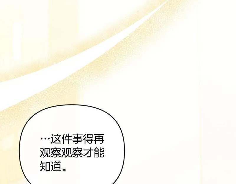 离婚后，前夫的皇位归我了漫画,第36话 独自想念194图