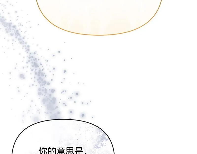 离婚后，前夫的皇位归我了漫画,第37话 别想抢走皇位144图