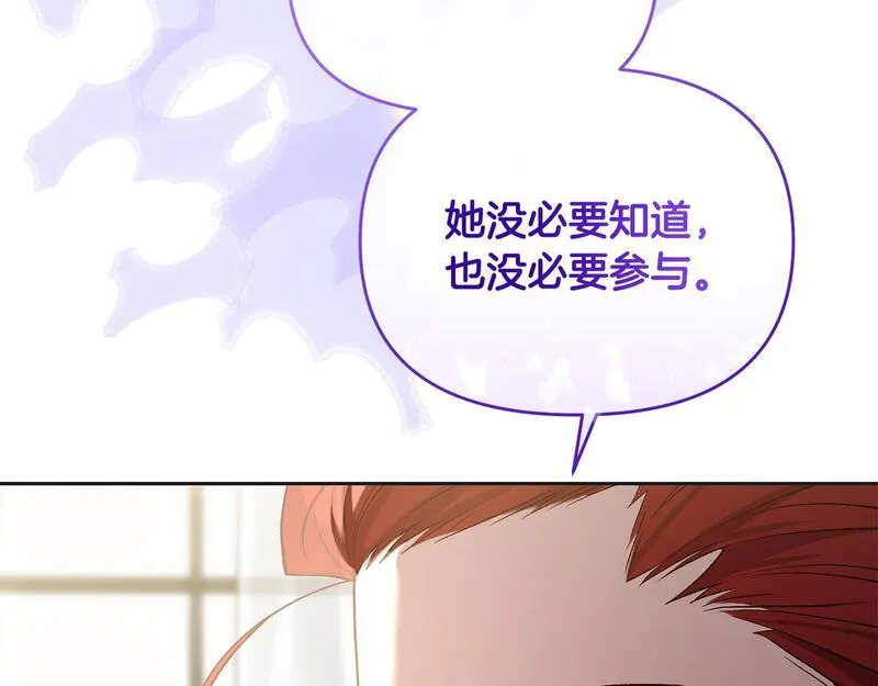 离婚后，前夫的皇位归我了漫画,第37话 别想抢走皇位81图