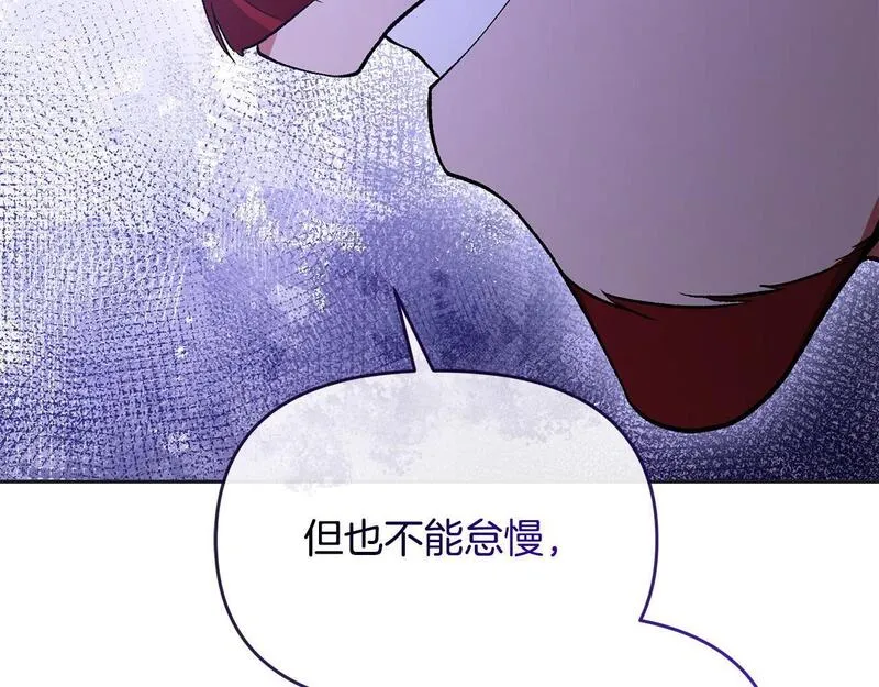 离婚后，前夫的皇位归我了漫画,第37话 别想抢走皇位197图