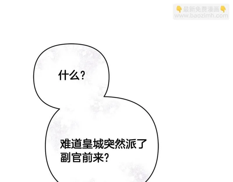 离婚后，前夫的皇位归我了漫画,第37话 别想抢走皇位138图