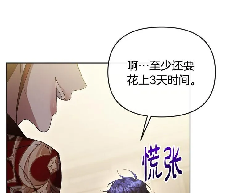 离婚后，前夫的皇位归我了漫画,第37话 别想抢走皇位97图