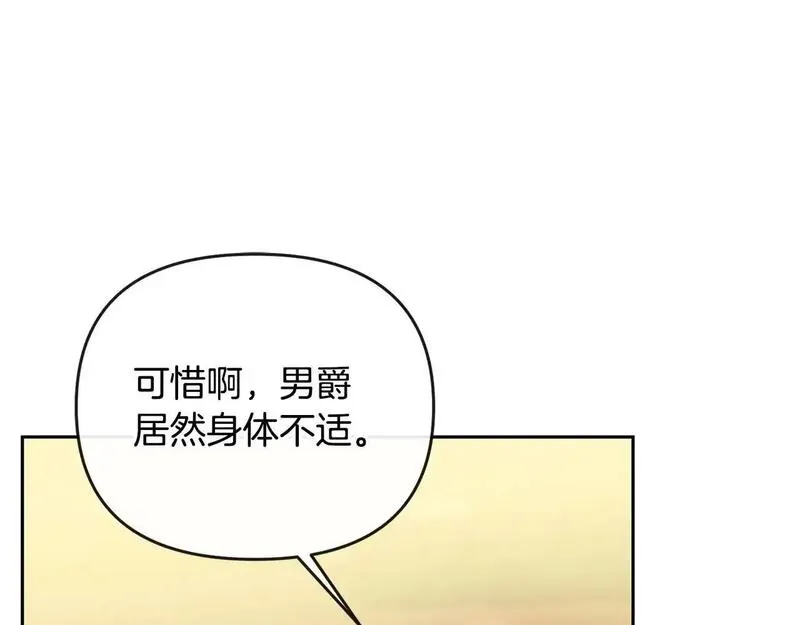 离婚后，前夫的皇位归我了漫画,第38话 孤身赴宴120图