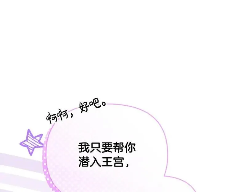 离婚后，前夫的皇位归我了漫画,第38话 孤身赴宴30图