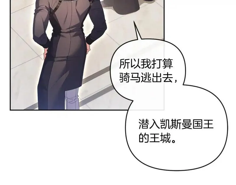 离婚后，前夫的皇位归我了漫画,第38话 孤身赴宴16图