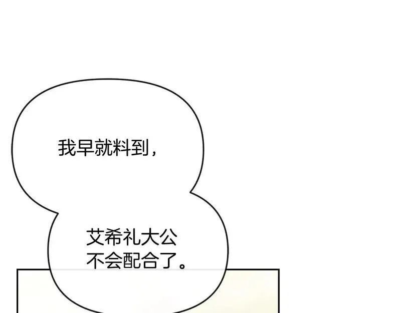 离婚后，前夫的皇位归我了漫画,第38话 孤身赴宴14图