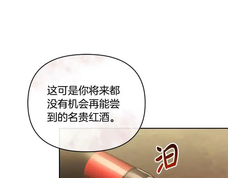 离婚后，前夫的皇位归我了漫画,第38话 孤身赴宴171图