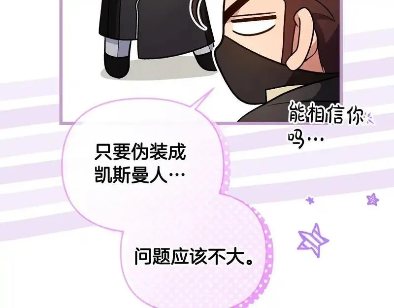 离婚后，前夫的皇位归我了漫画,第38话 孤身赴宴32图