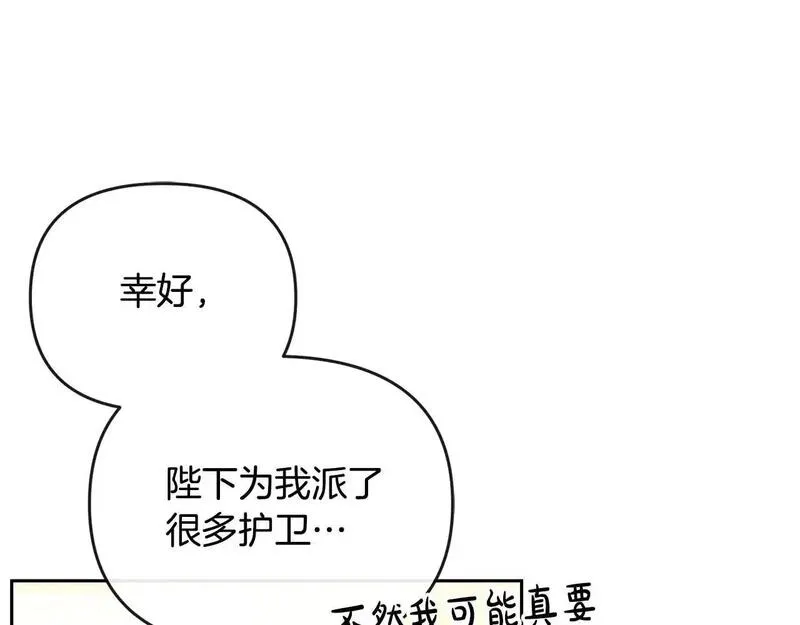 离婚后，前夫的皇位归我了漫画,第38话 孤身赴宴20图