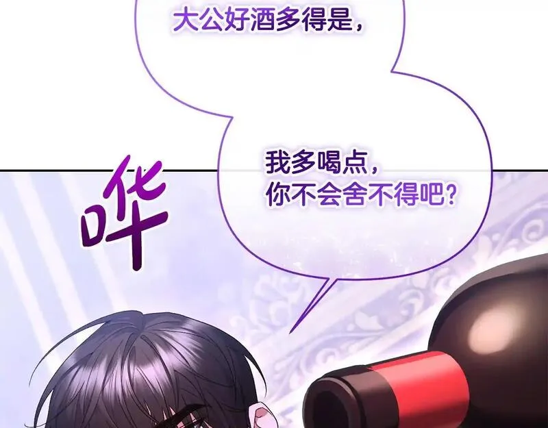 离婚后，前夫的皇位归我了漫画,第39话 气死反派啦85图