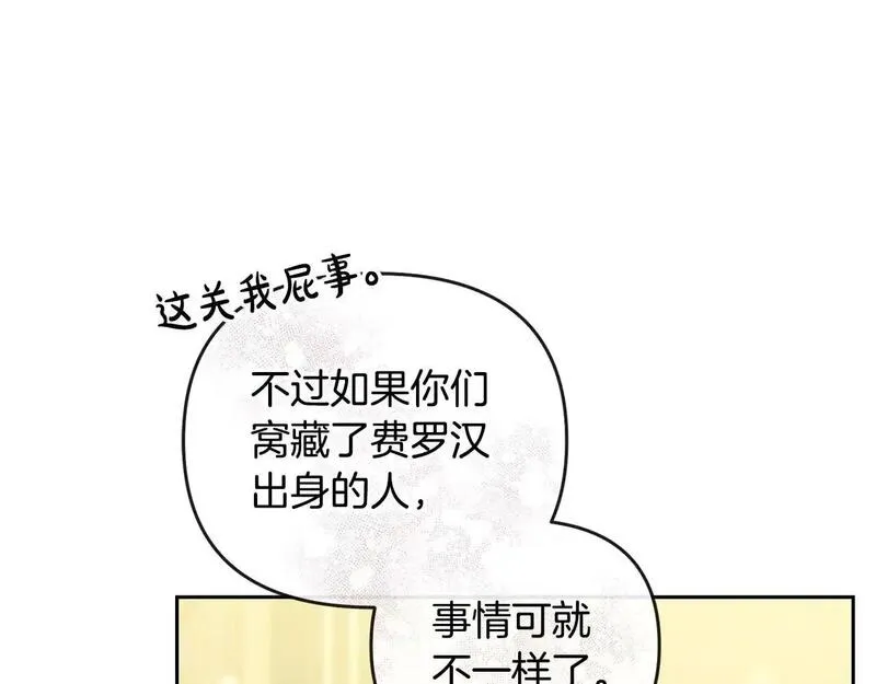 离婚后，前夫的皇位归我了漫画,第39话 气死反派啦143图