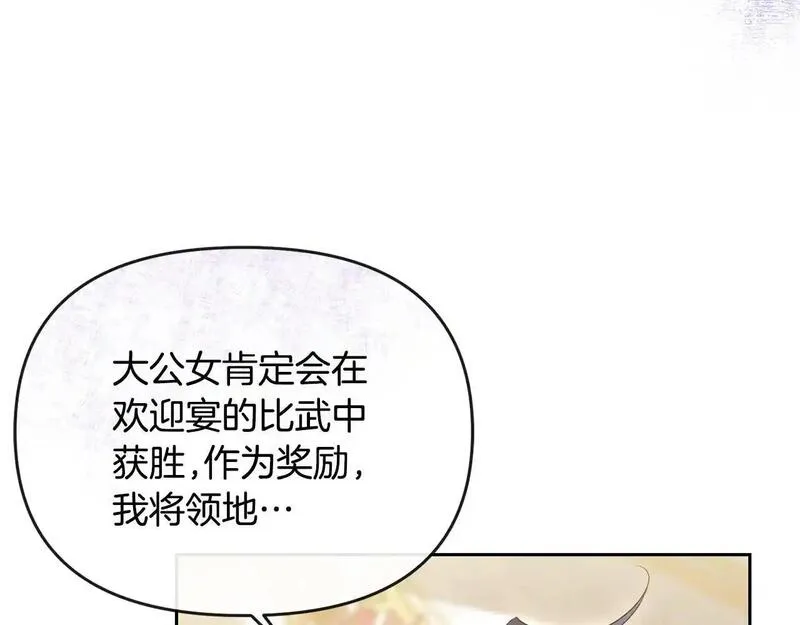 离婚后，前夫的皇位归我了漫画,第41话 占有欲127图