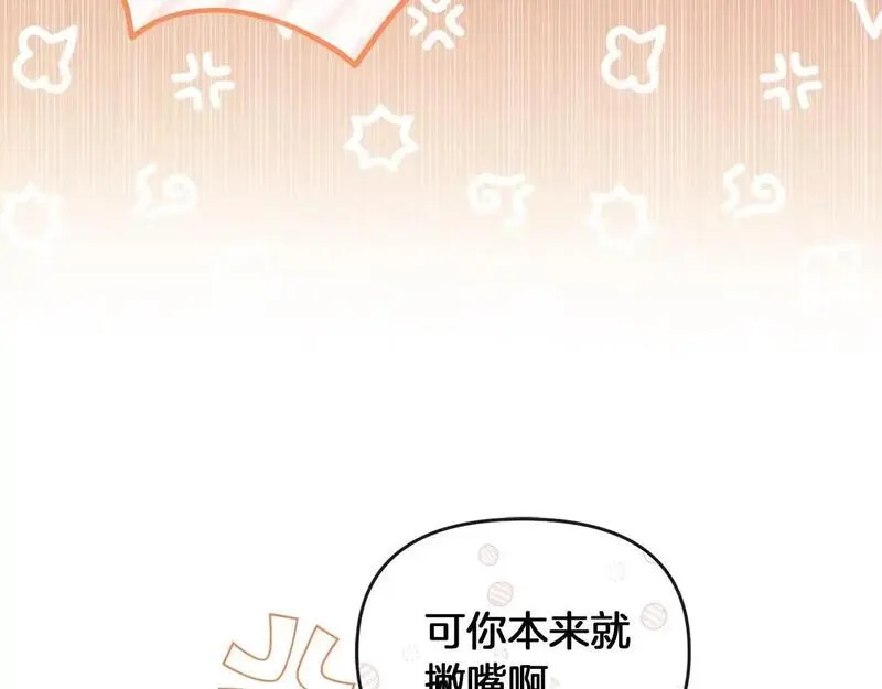 离婚后，前夫的皇位归我了漫画,第41话 占有欲134图