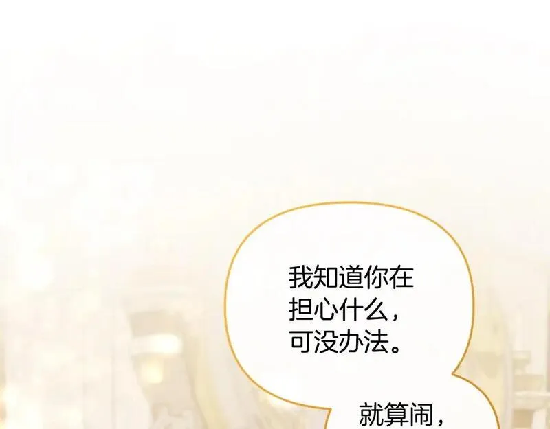 离婚后，前夫的皇位归我了漫画,第41话 占有欲97图